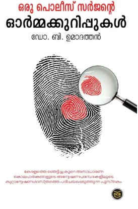 Oru Police Surgeonte Ormakkurippukal